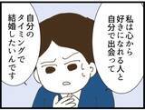 「【漫画】自分で相手を見つけると言う私に「35歳じゃ無理」【出会ったばかりですが好きです Vol.5】」の画像7