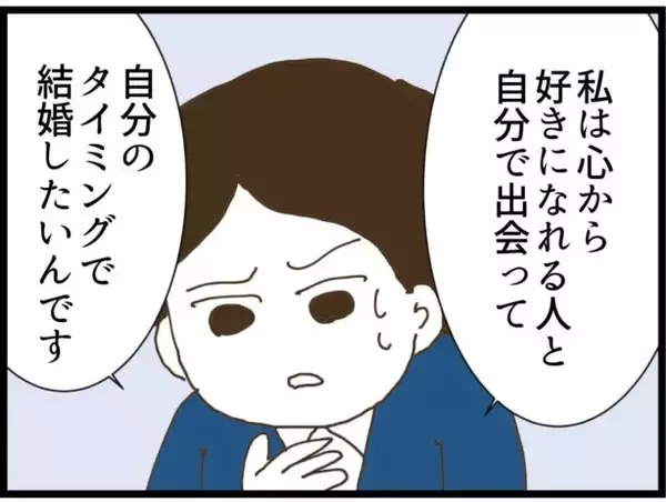 「【漫画】自分で相手を見つけると言う私に「35歳じゃ無理」【出会ったばかりですが好きです Vol.5】」の画像