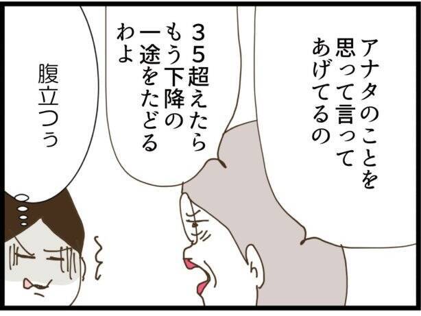 【漫画】自分で相手を見つけると言う私に「35歳じゃ無理」【出会ったばかりですが好きです Vol.5】