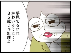 【漫画】自分で相手を見つけると言う私に「35歳じゃ無理」【出会ったばかりですが好きです Vol.5】