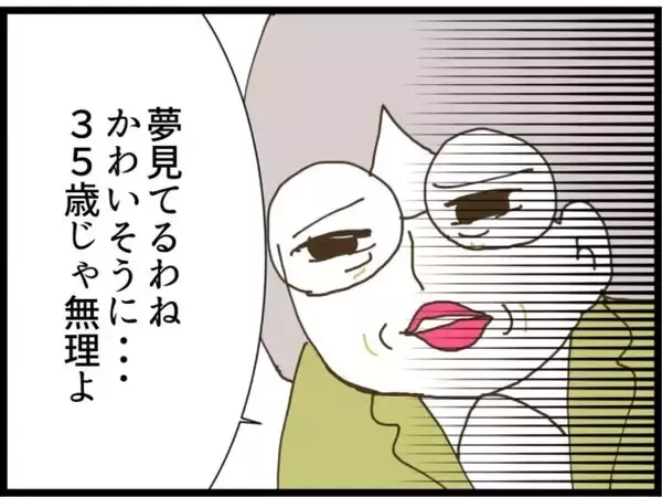 「【漫画】自分で相手を見つけると言う私に「35歳じゃ無理」【出会ったばかりですが好きです Vol.5】」の画像