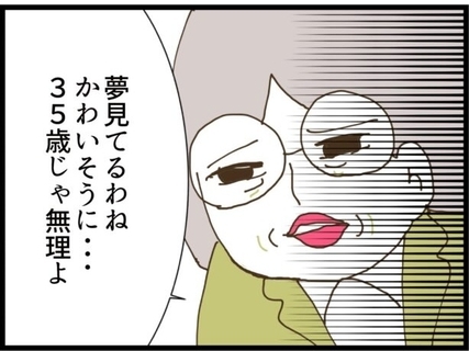【漫画】自分で相手を見つけると言う私に「35歳じゃ無理」【出会ったばかりですが好きです Vol.5】