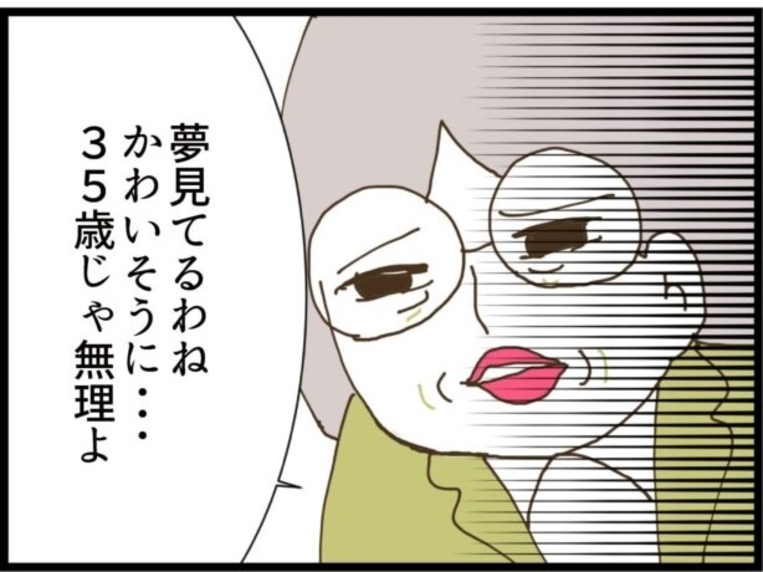 【漫画】自分で相手を見つけると言う私に「35歳じゃ無理」【出会ったばかりですが好きです Vol.5】