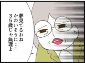 【漫画】自分で相手を見つけると言う私に「35歳じゃ無理」【出会ったばかりですが好きです Vol.5】
