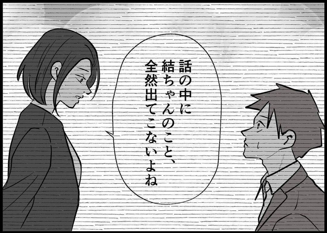 【漫画】他人でもわかっていたことが、自分には見えていなかった【僕と帰ってこない妻 Vol.422】
