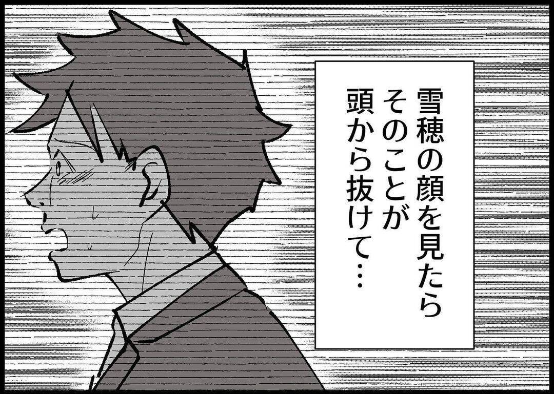 【漫画】他人でもわかっていたことが、自分には見えていなかった【僕と帰ってこない妻 Vol.422】