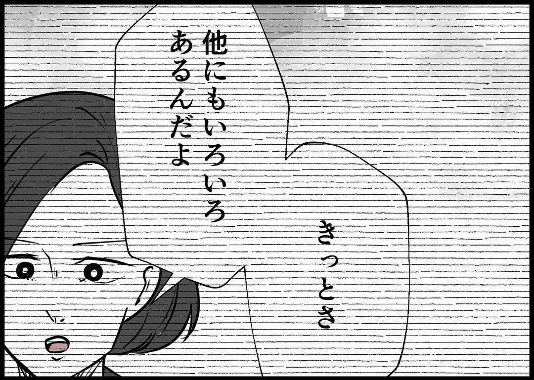 【漫画】他人でもわかっていたことが、自分には見えていなかった【僕と帰ってこない妻 Vol.422】