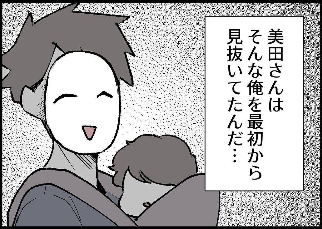 【漫画】他人でもわかっていたことが、自分には見えていなかった【僕と帰ってこない妻 Vol.422】