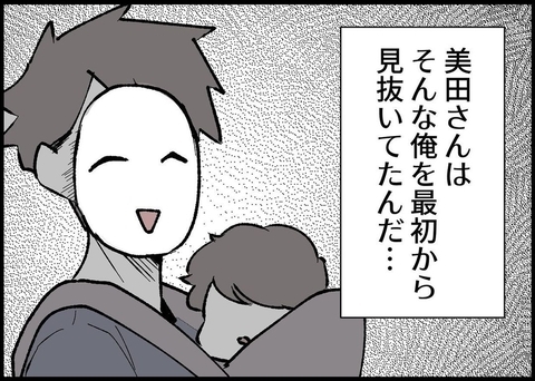 【漫画】他人でもわかっていたことが、自分には見えていなかった【僕と帰ってこない妻 Vol.422】の画像