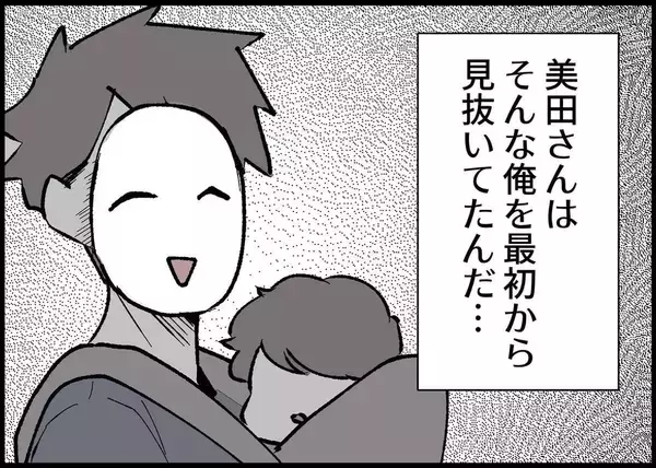「【漫画】他人でもわかっていたことが、自分には見えていなかった【僕と帰ってこない妻 Vol.422】」の画像