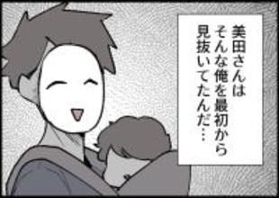 【漫画】他人でもわかっていたことが、自分には見えていなかった【僕と帰ってこない妻 Vol.422】