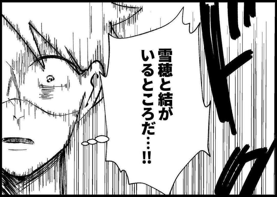 【漫画】妻と娘がいる場所に地震発生！ 慌てて電話するが…【僕と帰ってこない妻 Vol.434】