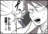 【漫画】妻と娘がいる場所に地震発生！ 慌てて電話するが…【僕と帰ってこない妻 Vol.434】