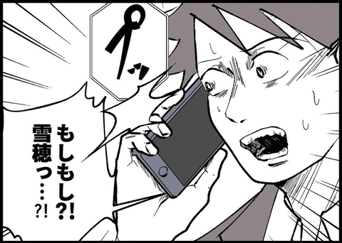 【漫画】妻と娘がいる場所に地震発生！ 慌てて電話するが…【僕と帰ってこない妻 Vol.434】の画像
