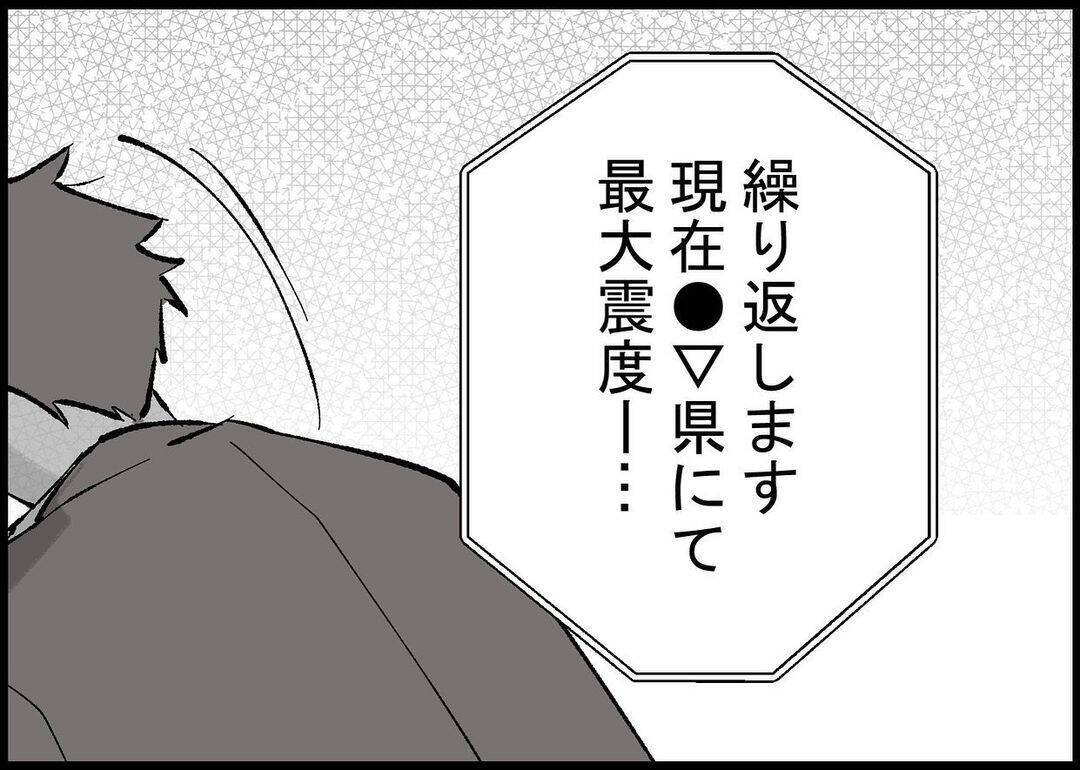【漫画】妻と娘がいる場所に地震発生！ 慌てて電話するが…【僕と帰ってこない妻 Vol.434】