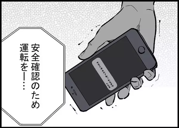 「【漫画】妻と娘がいる場所に地震発生！ 慌てて電話するが…【僕と帰ってこない妻 Vol.434】」の画像