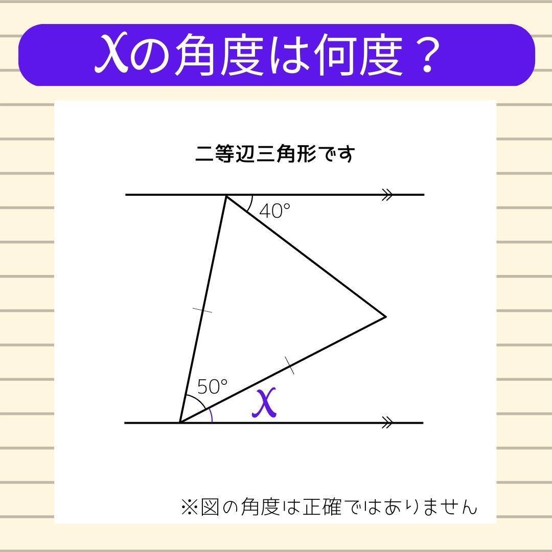 【角度当てクイズ Vol.2015】xの角度は何度？＜全3問＞