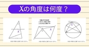 【角度当てクイズ Vol.2015】xの角度は何度？＜全3問＞