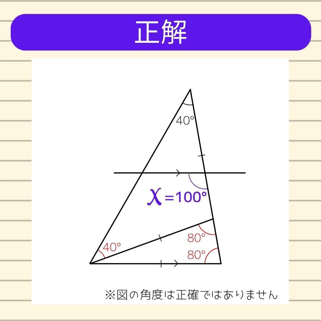 【角度当てクイズ Vol.2015】xの角度は何度？＜全3問＞
