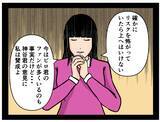 「【漫画】相方を擁護した彼女に嫉妬「乗り換える気か？」【推しの秘密を暴露します Vol.40】」の画像3