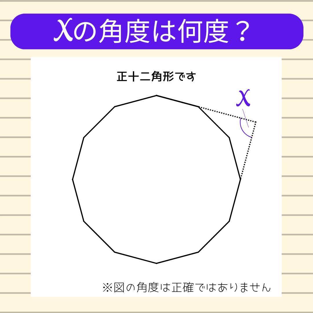 【角度当てクイズ Vol.2087】xの角度は何度？＜全3問＞