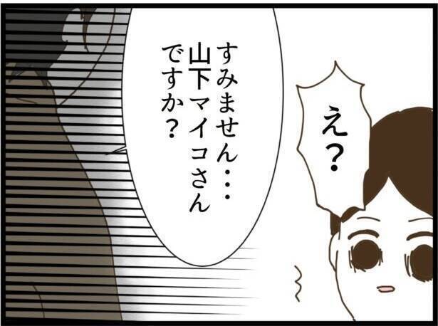 部長がもってきた縁談のせいで…ストーカー男からの着信におびえる日々【漫画】
