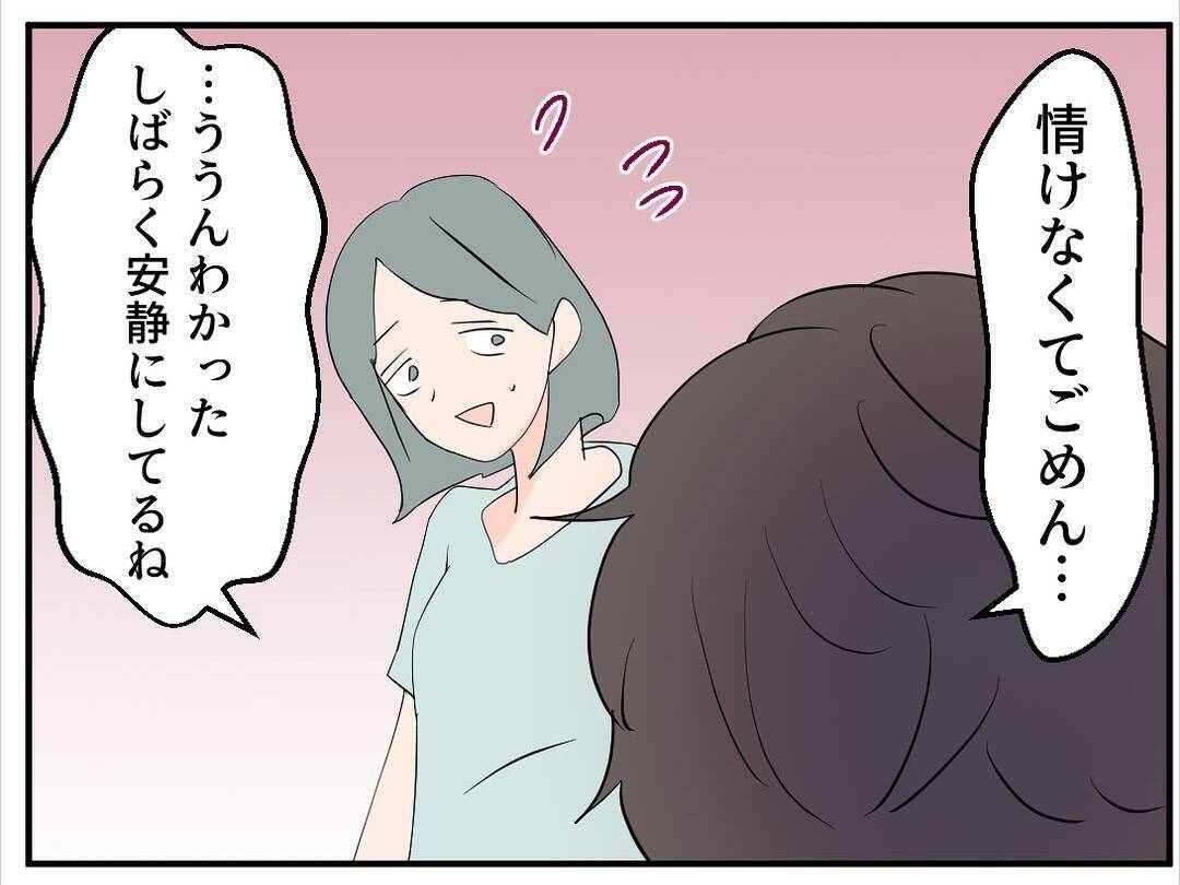 【漫画】夫がやけにおとなしい…マタ友について「妊娠してるの？」【マタ友はストーカー Vol.8】