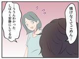 「【漫画】夫がやけにおとなしい…マタ友について「妊娠してるの？」【マタ友はストーカー Vol.8】」の画像14
