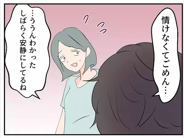 「【漫画】夫がやけにおとなしい…マタ友について「妊娠してるの？」【マタ友はストーカー Vol.8】」の画像