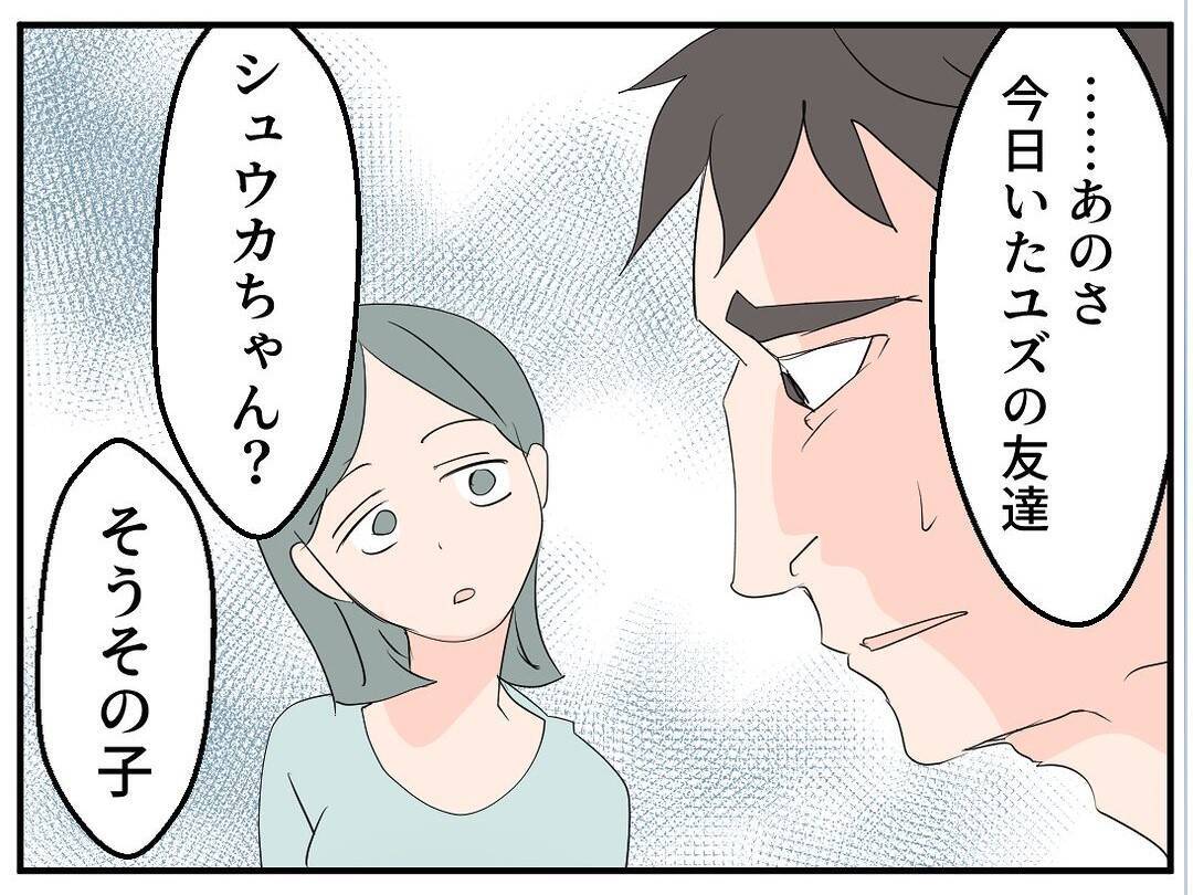 【漫画】夫がやけにおとなしい…マタ友について「妊娠してるの？」【マタ友はストーカー Vol.8】