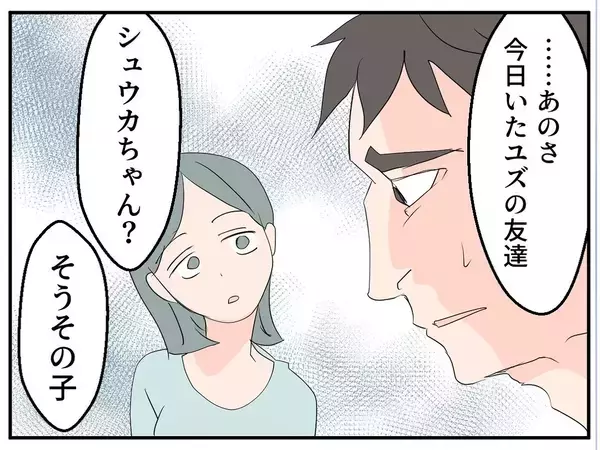 「【漫画】夫がやけにおとなしい…マタ友について「妊娠してるの？」【マタ友はストーカー Vol.8】」の画像