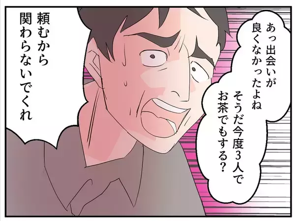 「【漫画】夫がやけにおとなしい…マタ友について「妊娠してるの？」【マタ友はストーカー Vol.8】」の画像