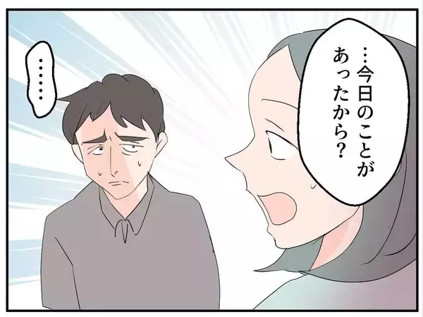 「【漫画】夫がやけにおとなしい…マタ友について「妊娠してるの？」【マタ友はストーカー Vol.8】」の画像