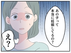 【漫画】夫がやけにおとなしい…マタ友について「妊娠してるの？」【マタ友はストーカー Vol.8】