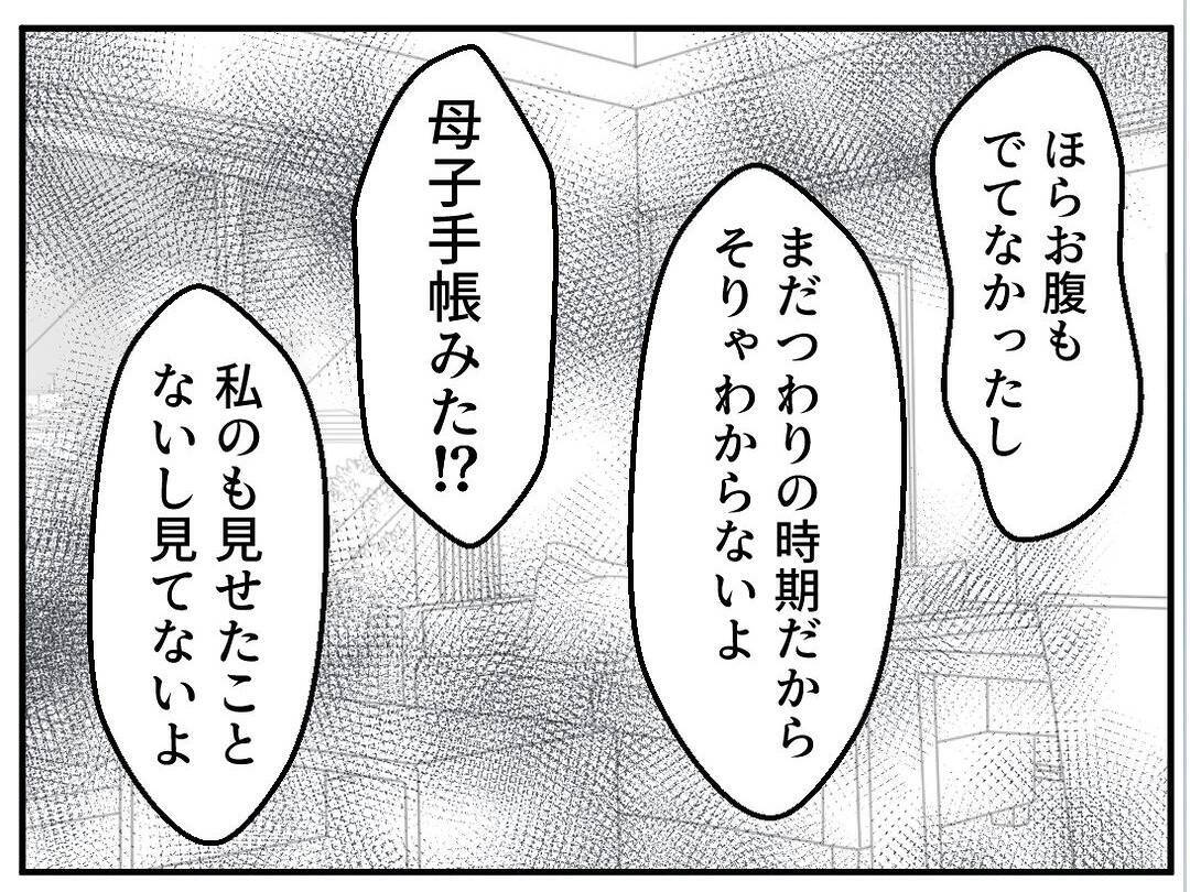 【漫画】夫がやけにおとなしい…マタ友について「妊娠してるの？」【マタ友はストーカー Vol.8】