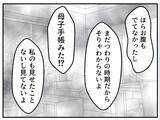 「【漫画】夫がやけにおとなしい…マタ友について「妊娠してるの？」【マタ友はストーカー Vol.8】」の画像6