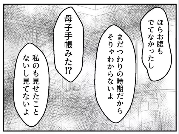 「【漫画】夫がやけにおとなしい…マタ友について「妊娠してるの？」【マタ友はストーカー Vol.8】」の画像
