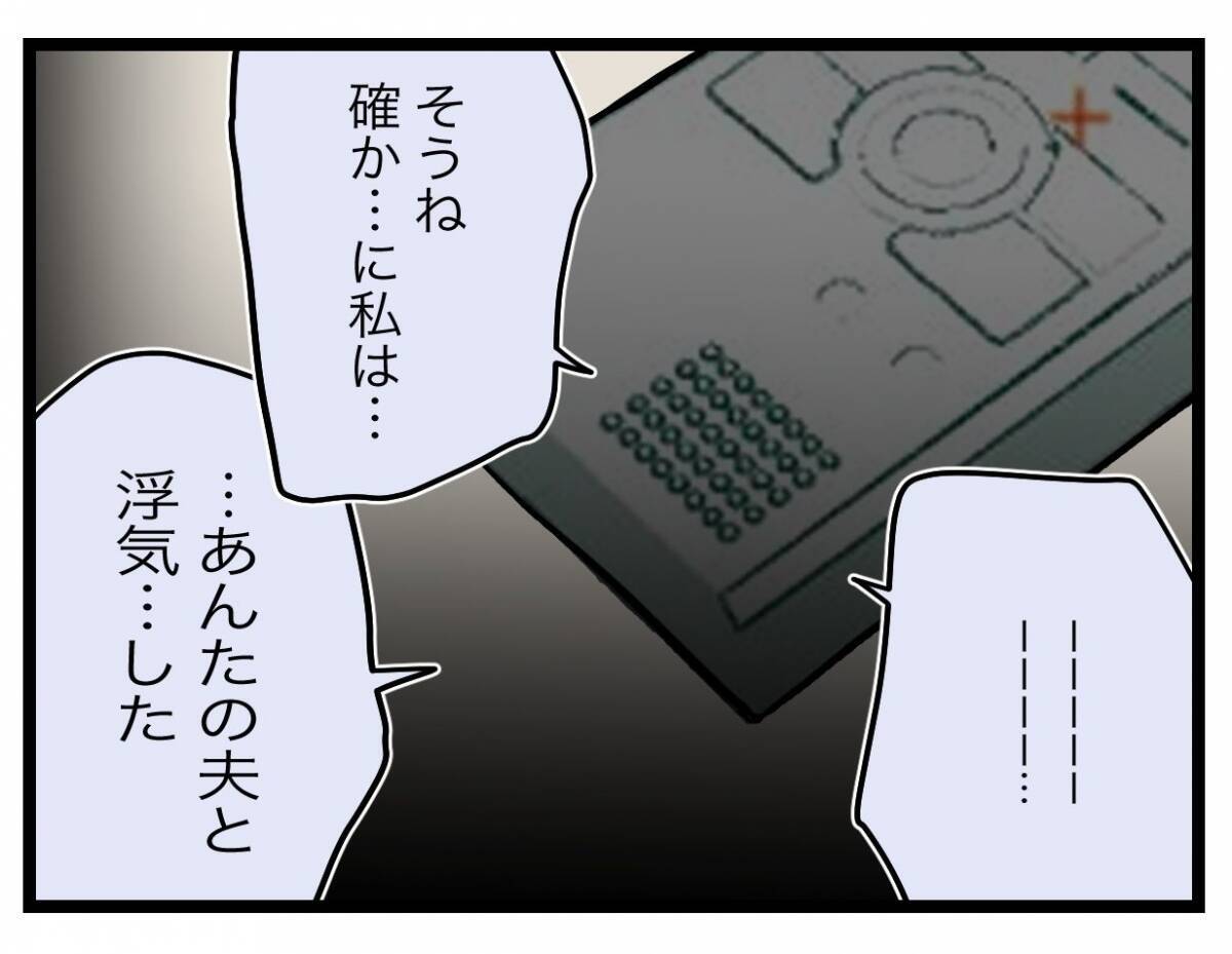 【漫画】「あんたの夫と浮気した」レコーダーで録音した女の自白を聞かせると…【半分夫 Vol.99】