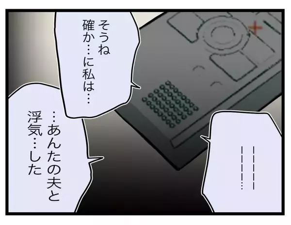 「【漫画】「あんたの夫と浮気した」レコーダーで録音した女の自白を聞かせると…【半分夫 Vol.99】」の画像