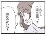 「【漫画】「あんたの夫と浮気した」レコーダーで録音した女の自白を聞かせると…【半分夫 Vol.99】」の画像5