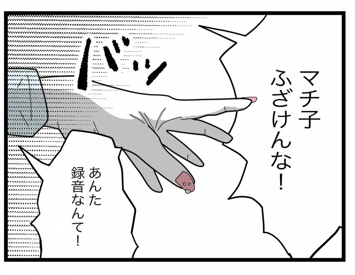 【漫画】「あんたの夫と浮気した」レコーダーで録音した女の自白を聞かせると…【半分夫 Vol.99】