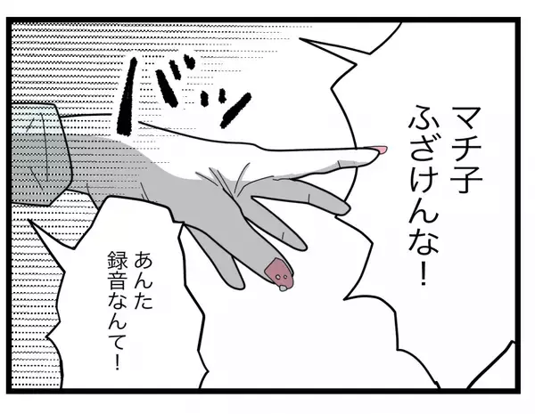 「【漫画】「あんたの夫と浮気した」レコーダーで録音した女の自白を聞かせると…【半分夫 Vol.99】」の画像