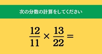 大人ならわかる？ 小学校の「算数」問題＜Vol.1979＞