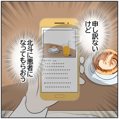 【漫画】北斗に悪者になってもらう…アンチは湧かなくなるはず【ボクは良いパパ・良い夫 Vol.161】