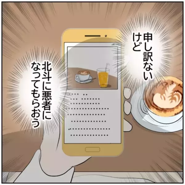 「【漫画】北斗に悪者になってもらう…アンチは湧かなくなるはず【ボクは良いパパ・良い夫 Vol.161】」の画像