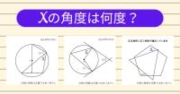 【角度当てクイズ Vol.2119】xの角度は何度？＜全3問＞