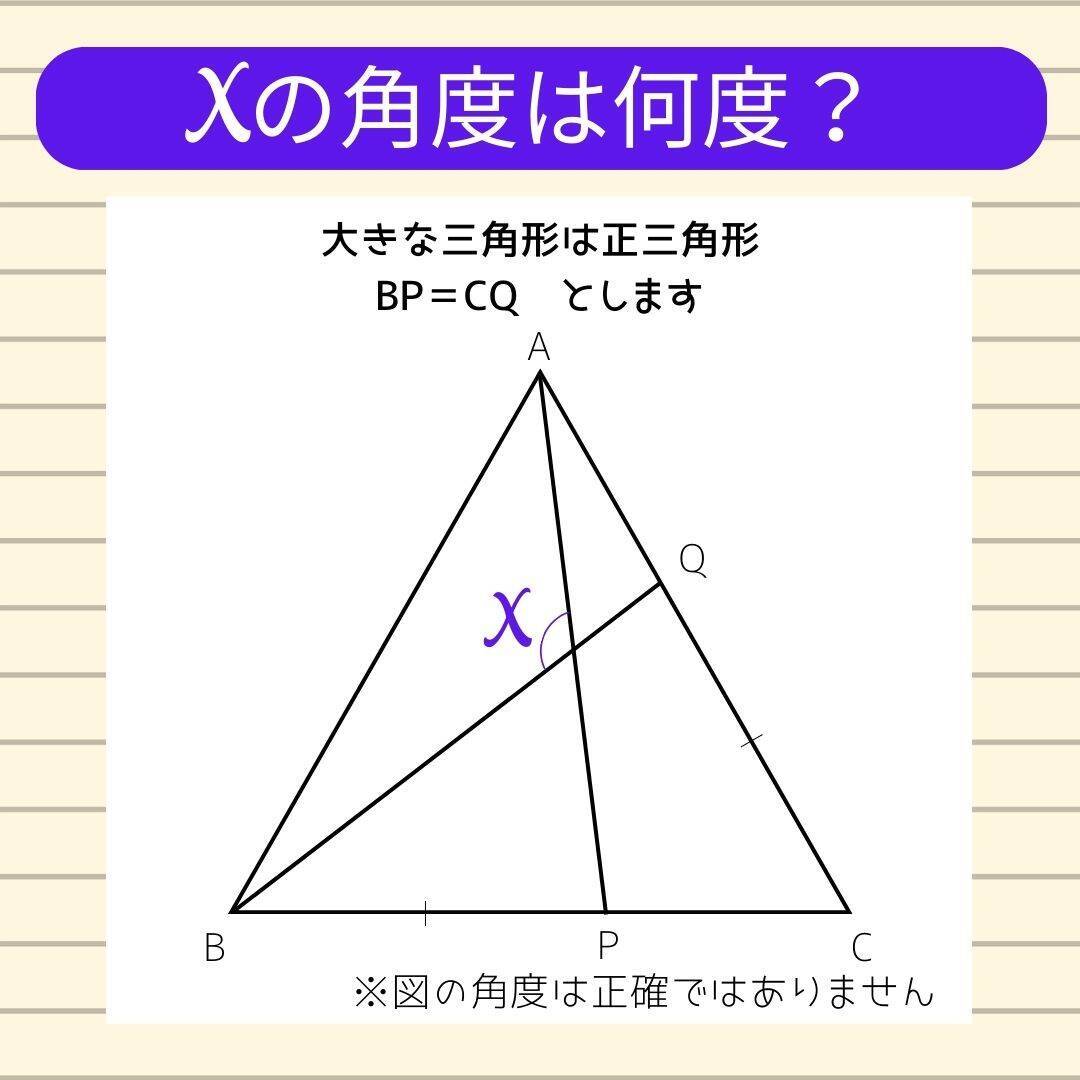 【角度当てクイズ Vol.2119】xの角度は何度？＜全3問＞