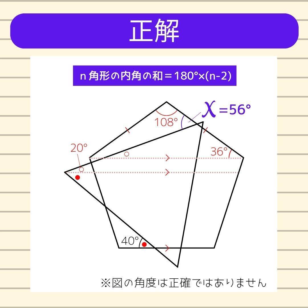 【角度当てクイズ Vol.2119】xの角度は何度？＜全3問＞