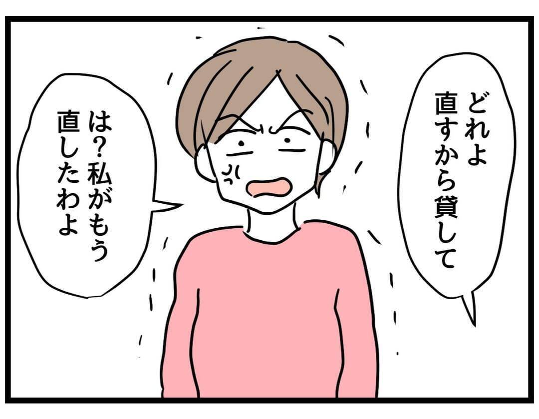 【漫画】そんな些細なことで怒ってるの？ くだらない！【察して欲しい妻と察せない夫 Vol.8】