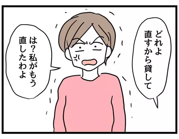 「【漫画】そんな些細なことで怒ってるの？ くだらない！【察して欲しい妻と察せない夫 Vol.8】」の画像